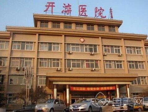 唐山开滦总医院整形美容科概况