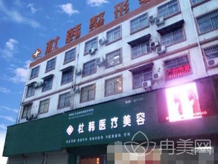 商丘杜韩整形医院及价格表一览……