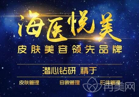 北京海医悦美医疗美容门诊部概况