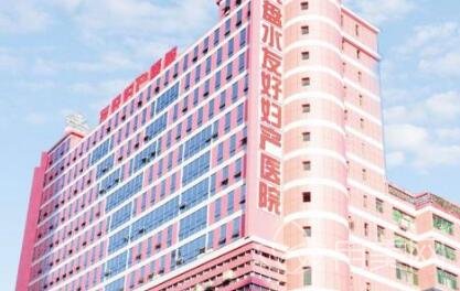 六盘水友好医院价格表特惠来袭
