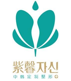 紫馨整形是正规医院吗