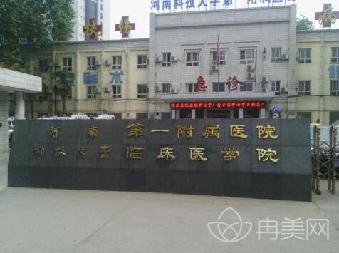 河南科技大学第1附属医院基本情况以及2022暑期价格表分享