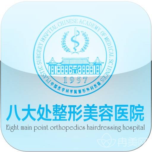 北京八大处整容医院价格表震撼发布