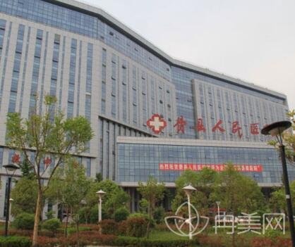 山东省费县人民医院医学美容科价位表钜惠来袭