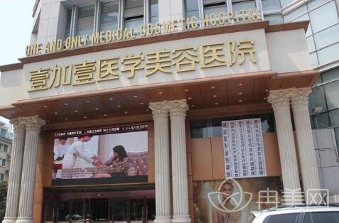 宁波鄞州壹加壹美容医院价目表全新版上线