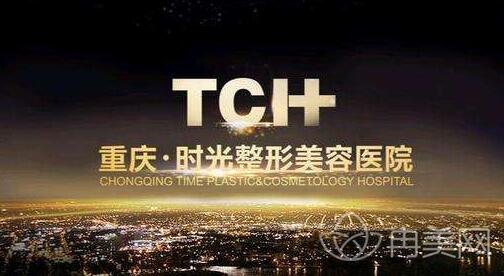重庆时光整形医院是否正规