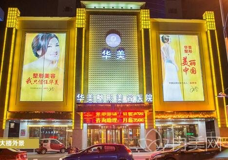 金华华美整形医院价格表及项目大全