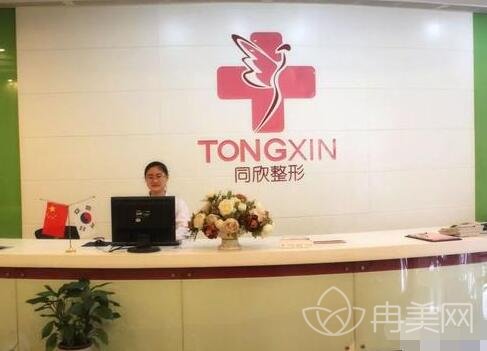 杭州同欣整形美容医院怎么样