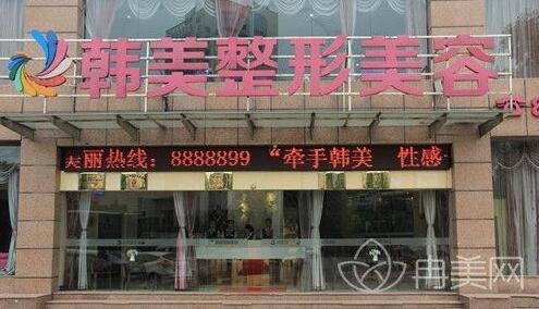 韩美整形美容医院价格表全新版本