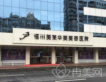 福州华美整形医院价格表全新版钜惠来袭