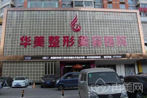 华美医院好还是美莱好