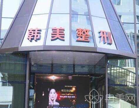 兰州韩美整形价目表