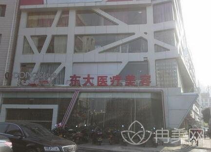 泉州东大整形医院怎么样