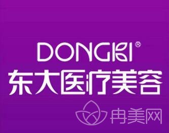 泉州东大整形医院怎么样