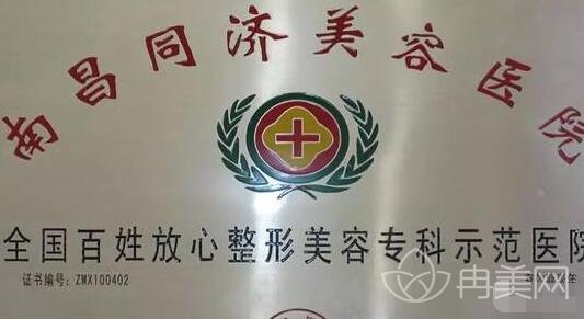 南昌同济医院怎么样