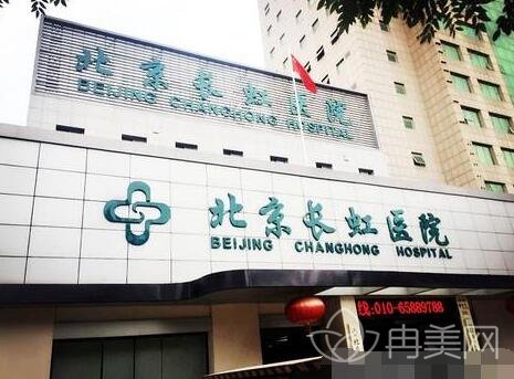 北京长虹医院怎么样