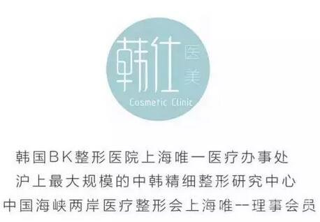 上海韩仕医美(沈莺莺医美诊所)——所有医用材料*保证
