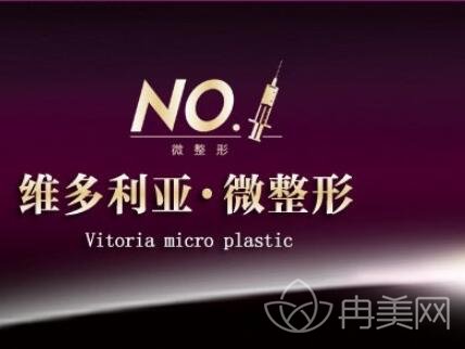 拉萨维多利亚整形价格表
