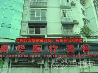 广元美华整形美容医院怎么样