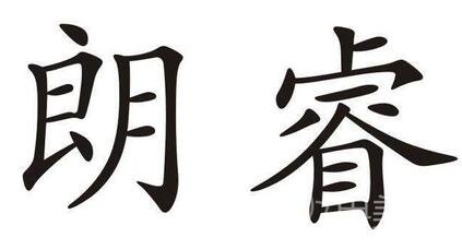 广元朗睿整形医院简介_医生信息