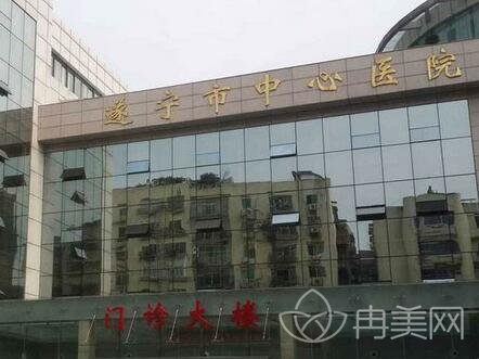 遂宁市中心医院有整形美容科吗