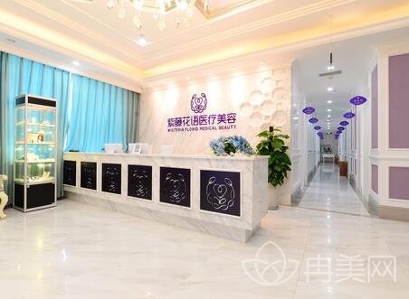 成都紫藤花语医疗美容医院怎么样