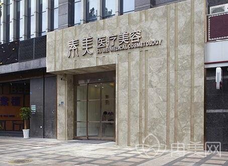 成都素美整形怎么样