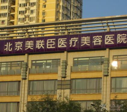 北京美联臣双眼皮多少钱
