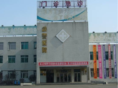 武警吉林省总队医院