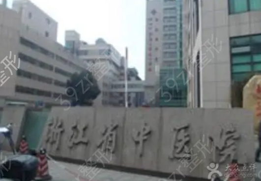 浙江去痘印痘坑整形医院排名