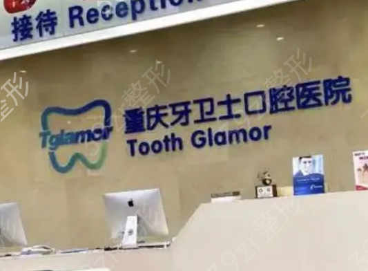 重庆口腔医院排行