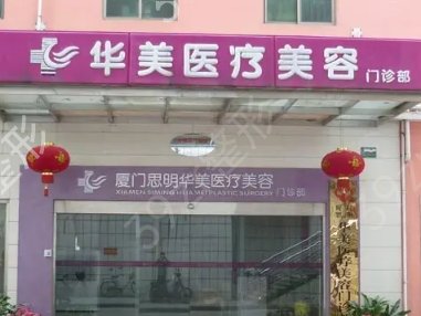 厦门冰点脱毛医院排名