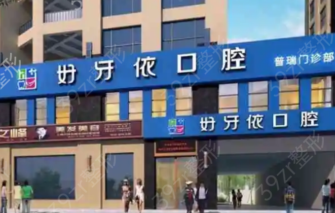 长沙私立口腔医院排名