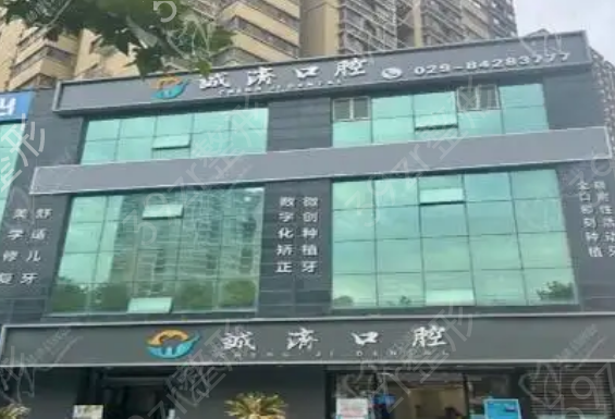 西安正规牙科医院排名