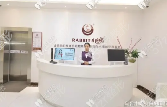 乌鲁木齐牙齿整形美白医院排名榜