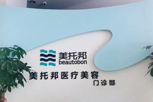 西安亚美医疗美容诊所