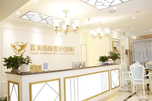 西安艾娜薇特医疗美容诊所
