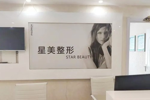 西安驯鹿医疗美容诊所