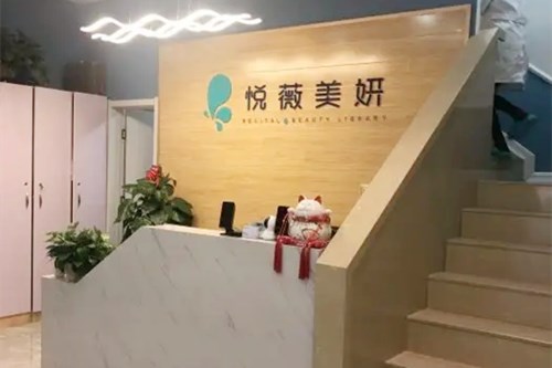 太原市黛圣医疗美容诊所