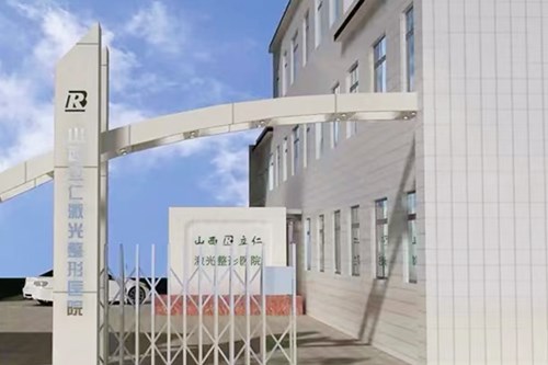 山西太原泽亿医院