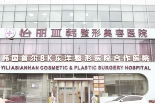 天津津南紫爵妙韩医疗美容诊所
