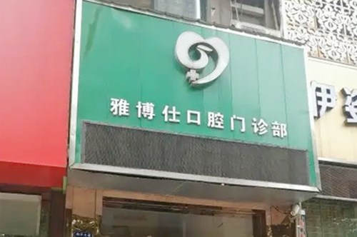 武汉凯丽恩医疗美容