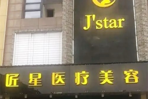 武汉美丽尔医疗美容门诊部