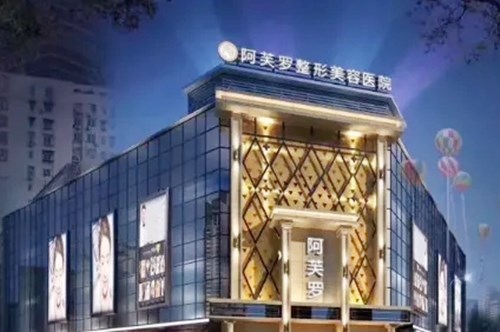 武汉仁爱合美医疗美容医院