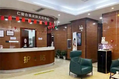 武汉仁爱合美医疗美容医院