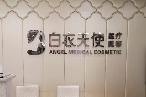 武汉博义医疗美容门诊部