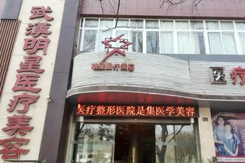 武汉立美医疗整形美容机构