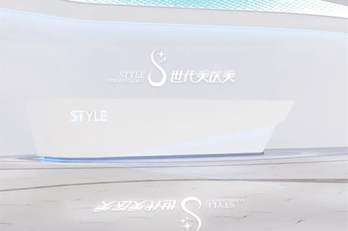重庆世代美医疗美容门诊