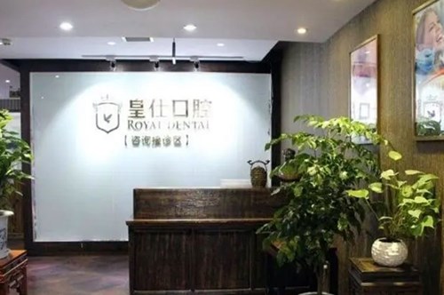重庆存济口腔医院