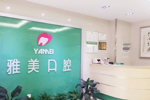 裕华史振芳乐齿口腔诊所